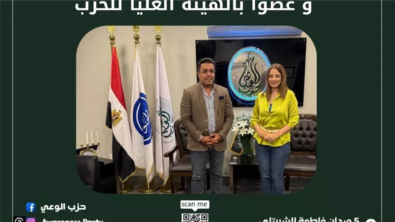 رئيس حزب الوعي يعتمد تعيين الإعلامية غادة شريف رئيسة للجنة الإعلام 