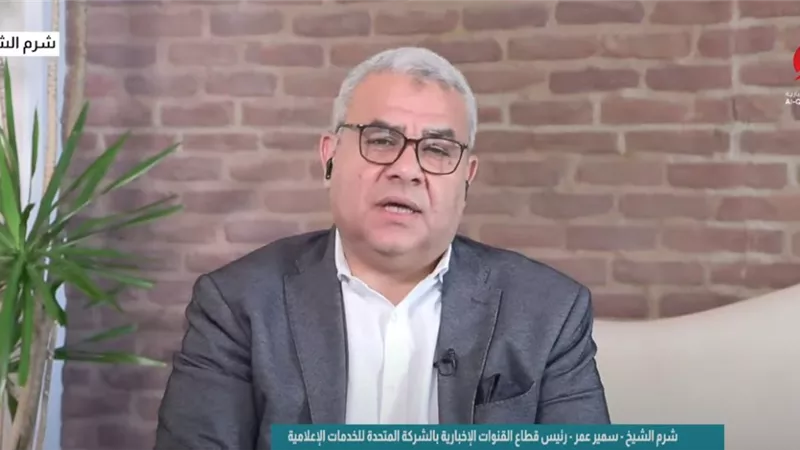 سمير عمر: اتفاق وقف إطلاق النار في غزة إنجاز تاريخي  
