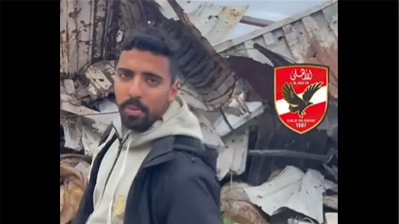 فلسطيني عن فيديو الأهلي: مصوره زملكاوي ومضمون الرسالة وصل | خاص