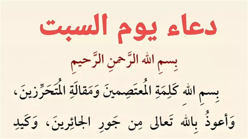 دعاء يوم السبت.. اللهم تول أمورنا وفرج همومنا| 20 دعاء مجابا