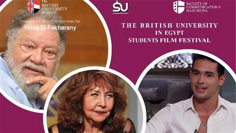 اليوم .. تكريم يحيى الفخراني وسلمي ويوسف عمر في مهرجان الجامعة البريطانية 