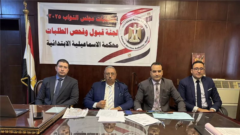 لليوم الرابع.. الإسماعيلية تواصل تلقي طلبات الترشح لانتخابات مجلس النواب 2025