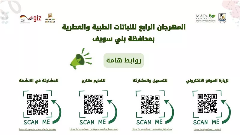 من 13 لـ19 أكتوبر الجاري: أجندة وفعاليات بني سويف لمهرجان ومؤتمر النباتات 