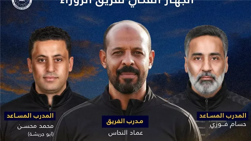 بقيادة عماد النحاس.. الزوراء العراقي يعلن تشكيل الجهاز الفني الجديد للفريق 