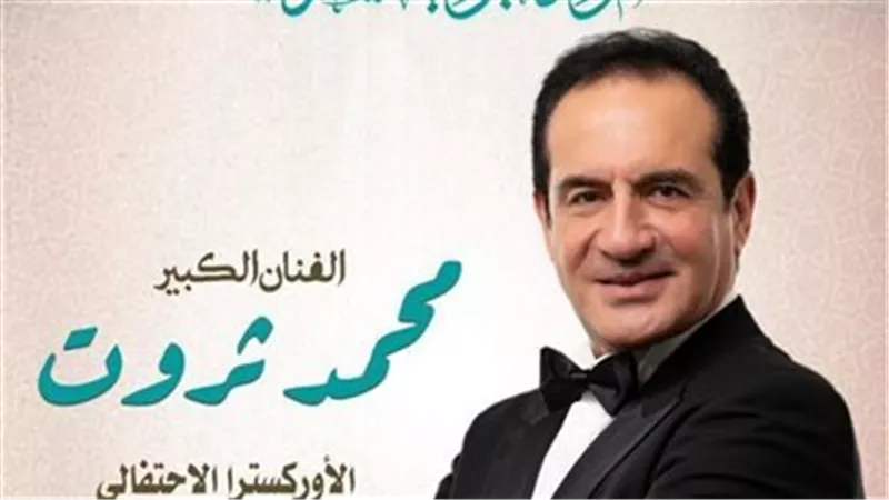 23 أكتوبر.. محمد ثروت ومروة ناجى يغنيان فى مهرجان الموسيقى العربية