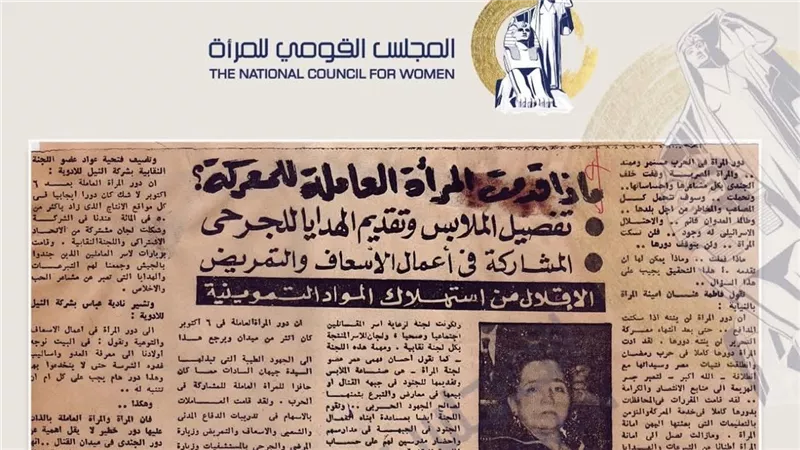 المجلس القومي للمرأة يحتفي بسلسلة المرأة والمعركة 