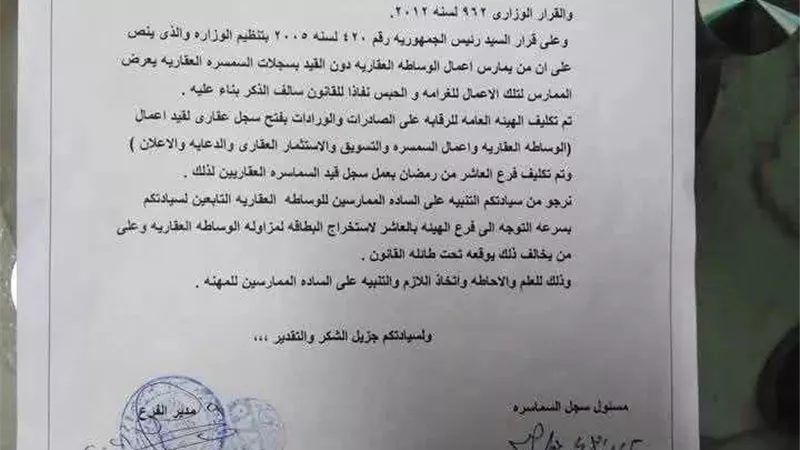مستند| هيئة الرقابة على الواردات تُلزم 