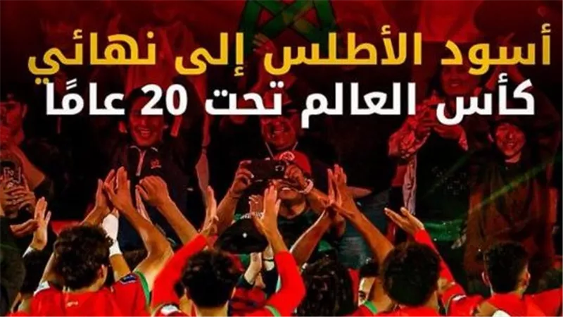 يونس المنقاري: نجاحات منتخب المغرب ليست وليدة الصدفة