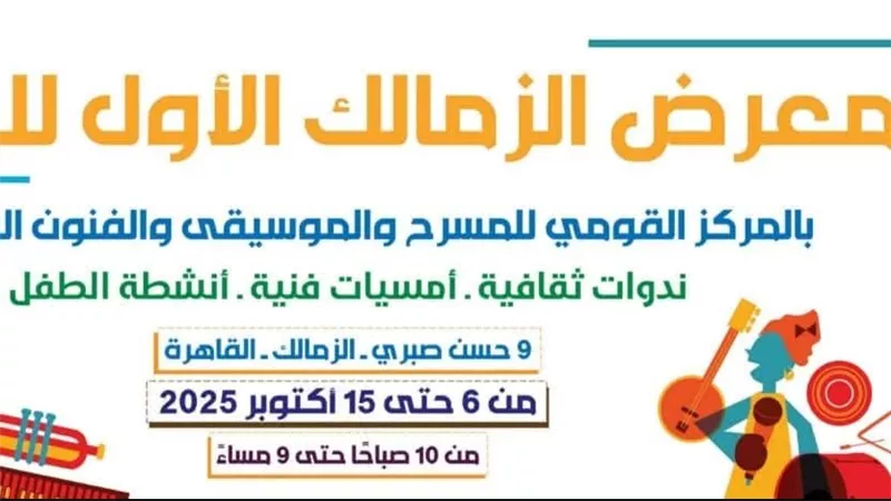 القومي للمسرح يكرم الداعمين لمعرض الزمالك الأول للكتاب ..تفاصيل