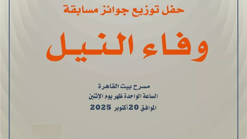 القومي لثقافة الطفل يقيم حفل تكريم الفائزين في مسابقة 
