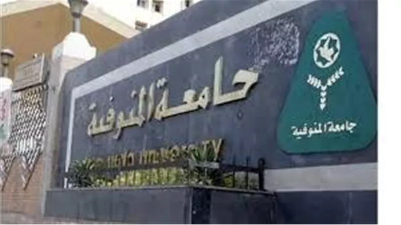 جامعة المنوفية تعلن عن وظائف أكاديمية بكلية الذكاء الاصطناعي.. التفاصيل الكامل