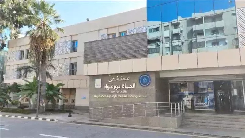مستشفى الحياة بورفؤاد تعيد الأمل لآلاف المنتفعين ببورسعيد 