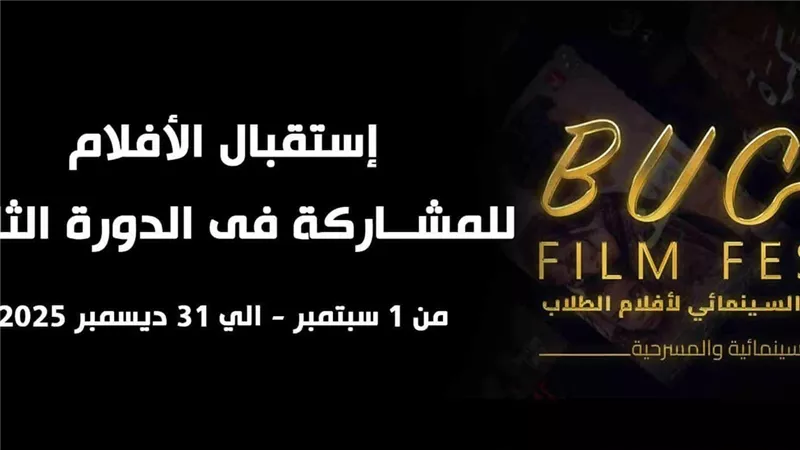 مهرجان جامعة بدر يعلن فتح باب استقبال الأفلام للمشاركة بالدورة الثالثة