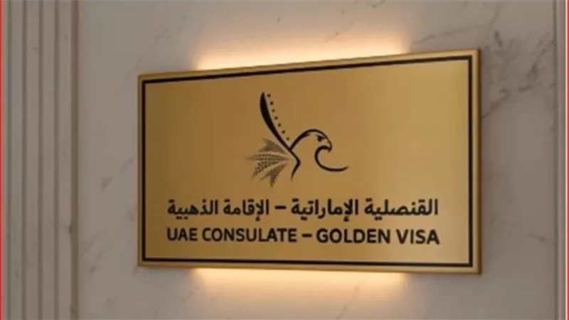 خطوة جديدة.. الإمارات تقدم رعاية استثنائية لحاملي الإقامة الذهبية