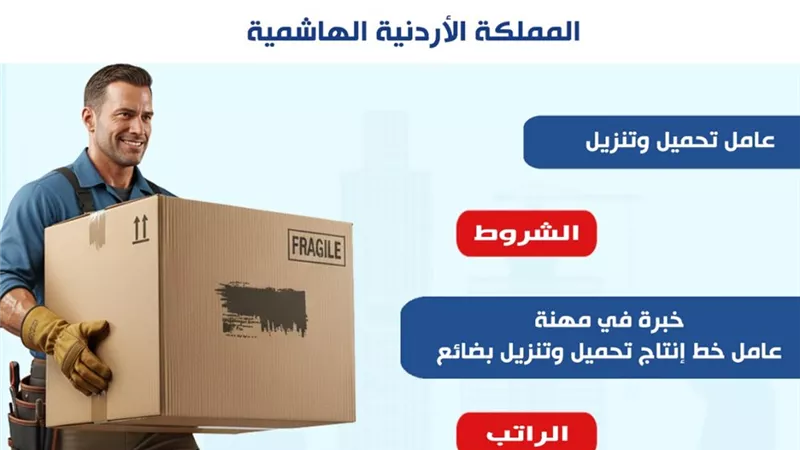 وزارة العمل: 3 فرص عمل جديدة بالأردن في مهنة 