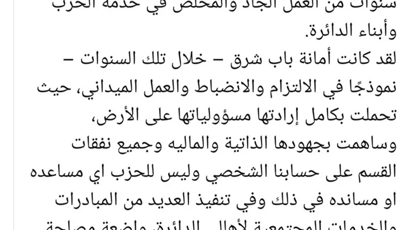 استقالات جماعية في حزب حماه وطن بالإسكندرية بسبب الانتخابات 