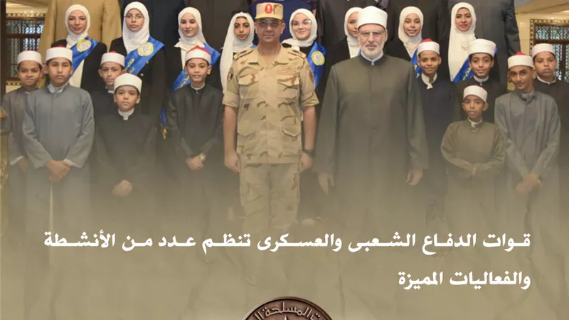 المتحدث العسكري: قوات الدفاع الشعبي والعسكري تنظم عددًا من الأنشطة المميزة