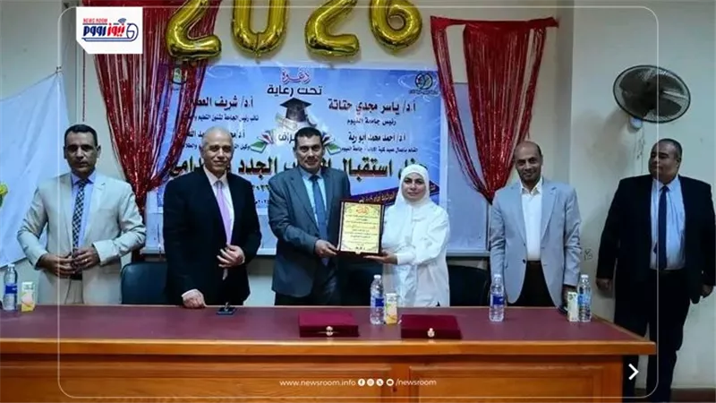 جامعة الفيوم: حفل استقبال الطلاب الجدد بكلية الآداب