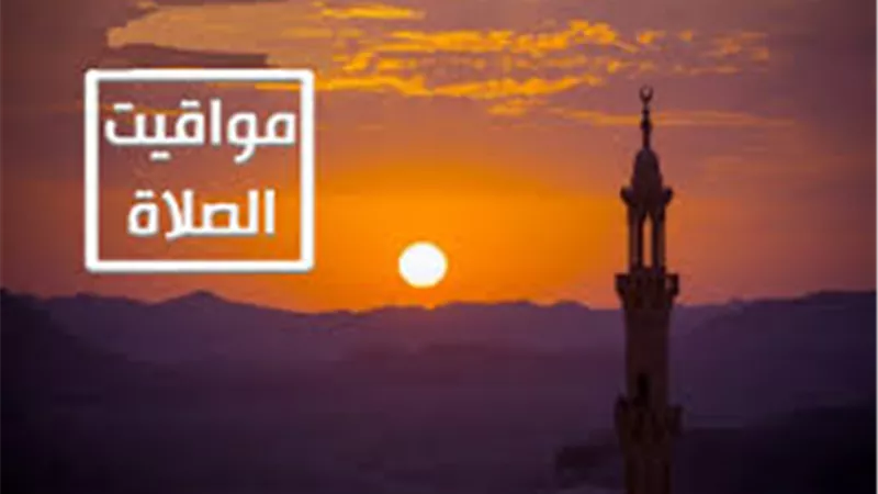 «الظهر بالقاهرة 11.44 AM».. مواقيت الصلاة في مصر 2 ديسمبر 2025