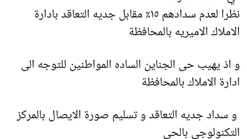 استياء بين أهالي السويس بسبب نشر حي الجناين لبياناتهم علي السوشيال ميديا