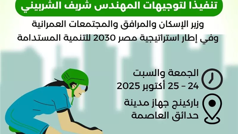 بعد غدٍ.. إطلاق فاعلية بعنوان 