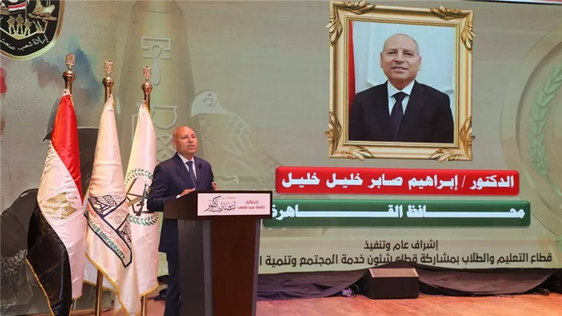 محافظ القاهرة يشارك فى الاحتفال بذكرى النصر الـ 52 مع جامعة عين شمس