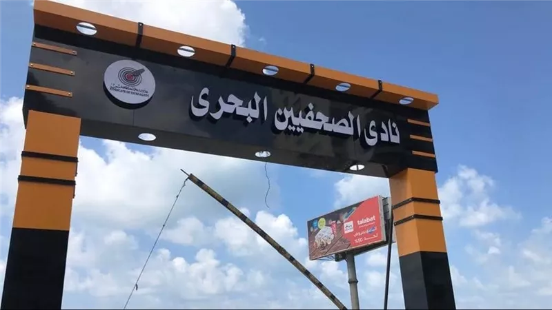 نادي الصحفيين يستضيف مائدة مستديرة إعلامية حول بطولة كأس العرب FIFA قطر 2025