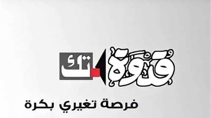 مبادرة «قدوة-تك» تُدرب 425 سيدة على التسويق بالذكاء الاصطناعي