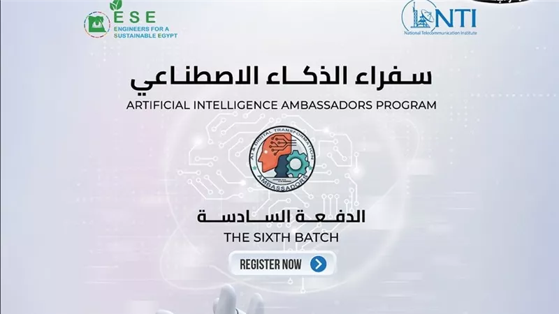 المعهد القومي للاتصالات يفتح التقديم لبرنامج 