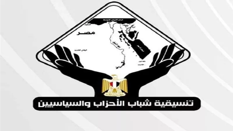 أعضاء تنسيقية شباب الأحزاب والسياسيين يشاركون في انتخابات مجلس النواب 2025