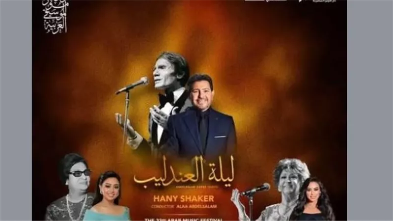 مهرجان الموسيقى العربية ينطلق دولياً بثلاث حفلات لنجوم الطرب بالإمارات