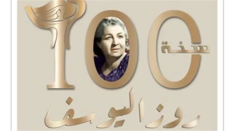 عدد القرن.. روز اليوسف تصدر عدد خاص في ذكرى مئوية صدورها 
