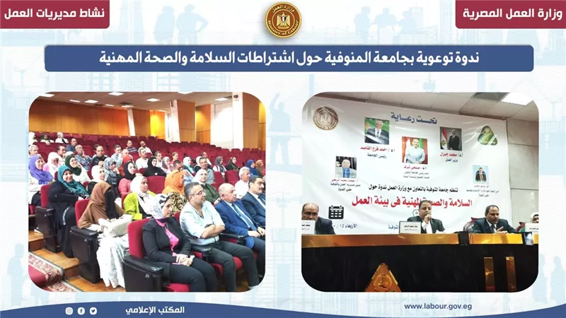 نشاط 10 مديريات عمل بالمحافظات: فرص عمل.. تدريب مهني.. ندوات توعية|تفاصيل