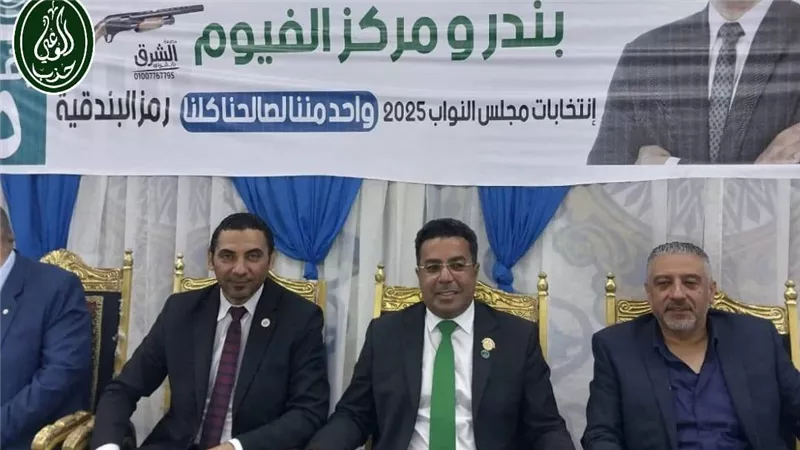 حزب الوعي بالفيوم يقيم مؤتمر جماهيري حاشد لدعم محمد فؤاد  