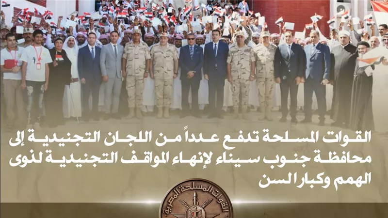 القوات المسلحة ترسل لجانًا تجنيدية لجنوب سيناء لتسوية المواقف التجنيديةl فيديو