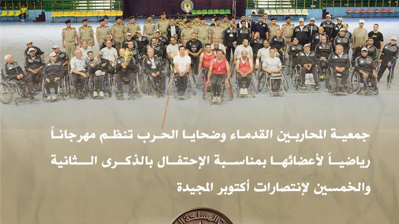 جمعية المحاربين القدماء وضحايا الحرب تنظم مهرجاناً رياضياً لأعضائها|تفاصيل