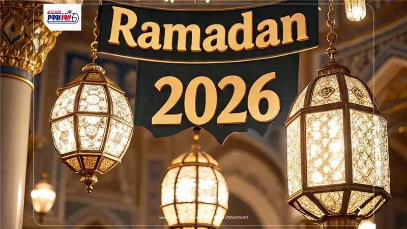 موعد شهر رمضان 2026: هل يتكرر مرتين هذا العام (فبراير وديسمبر)؟ إليك الحقيقة