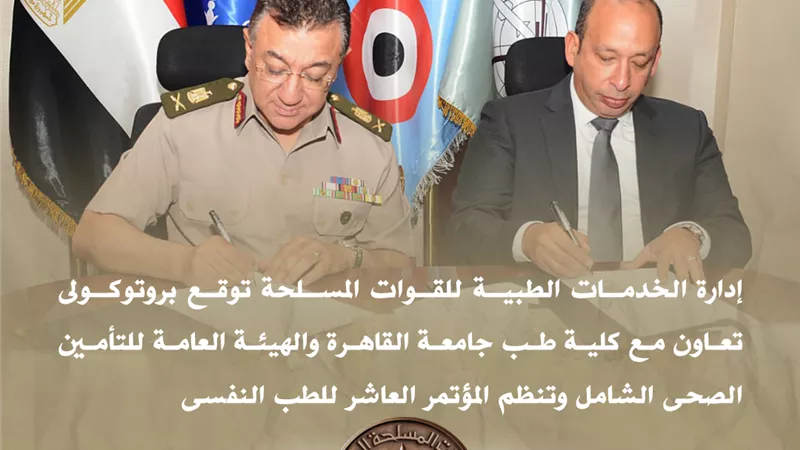المتحدث العسكري: توقيع بروتوكولي تعاون بين طب القاهرة والتأمين الصحي الشامل
