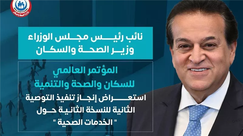  الصحة تكشف إنجازات تطوير الخدمات الصحية وإنقاذ الأرواح