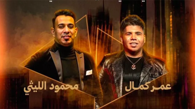 في ستاد محمد بن زايد .. عمر كمال ومحمود الليثي يحييان حفل افتتاح السوبر المصري