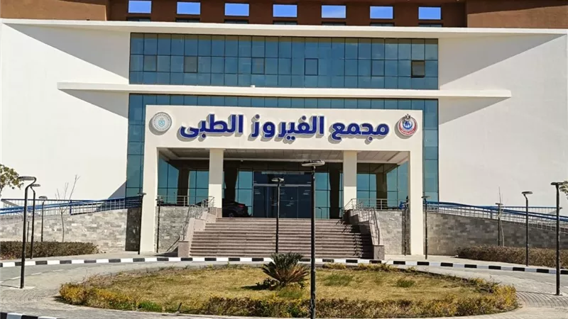رئيس هيئة الرعاية الصحية يعلن تشغيل وحدة الأورام الجديدة بمجمع الفيروز الطبي 