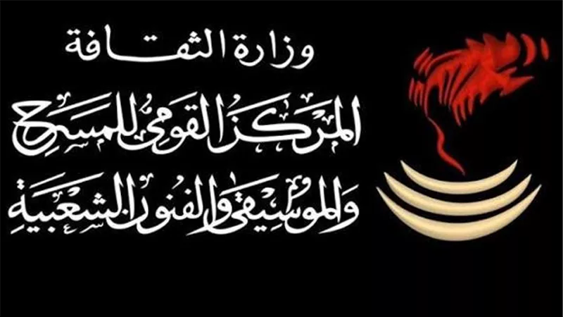 فرقة المركز القومي للمسرح تختتم فعاليات ملتقي القاهرة الدولي للمسرح الجامعي