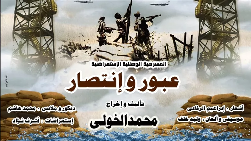 اليوم.. العرض المسرحي 