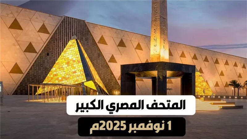 نكشف عن شخصيات الفنانيين المشاركين في حفل افتتاح المتحف المصري الكبير 