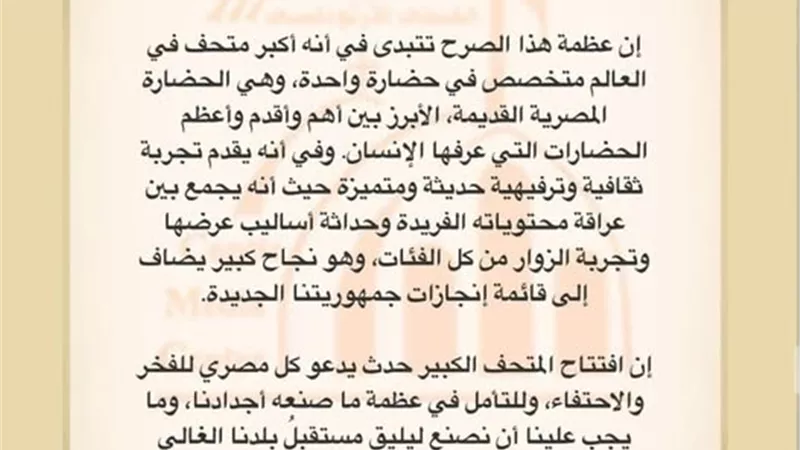 الكنيسة القبطية الأرثوذكسية تهنئ الرئيس السيسي بافتتاح المتحف المصري الكبير