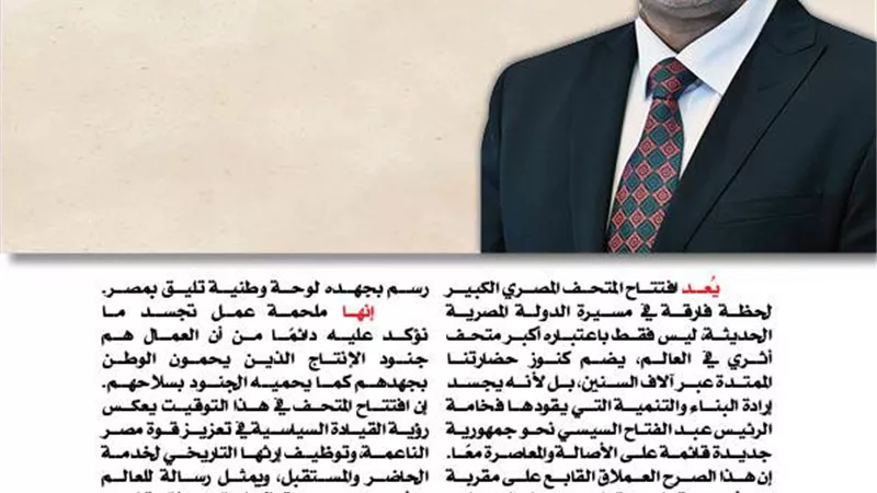 وزير العمل: المتحف المصري الكبير.. أيقونة حضارة وملحمة عمل وطنية