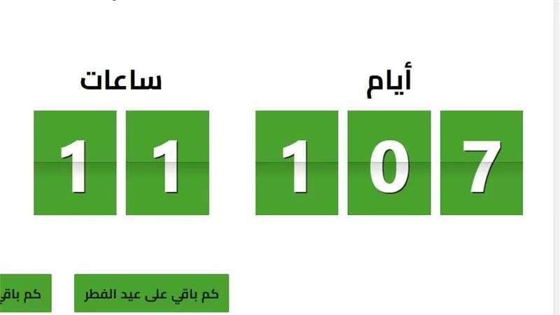 مرحب شهر الصوم.. باقي كام يوم على رمضان 2026 باليوم والتاريخ