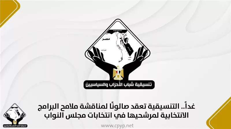 تنسيقية شباب الأحزاب و