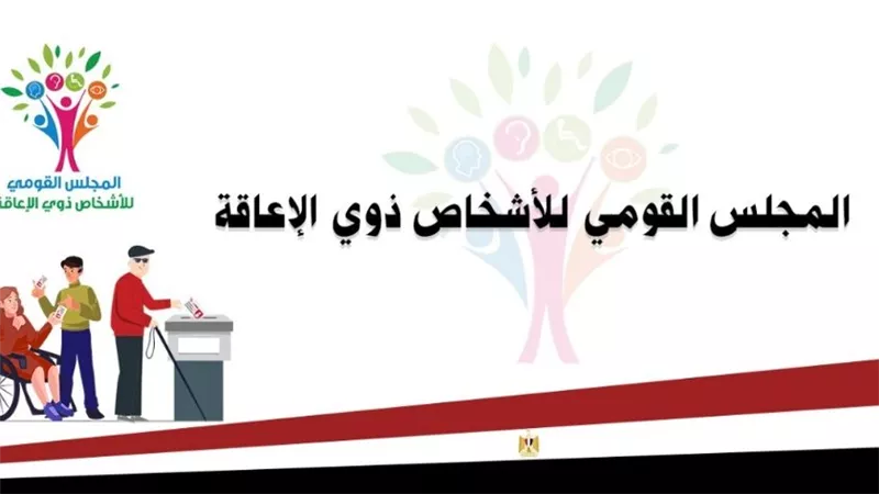 إيمان كريم: مشاركة  ذوي الإعاقة في انتخابات النواب تجسيد لوعي وطني 