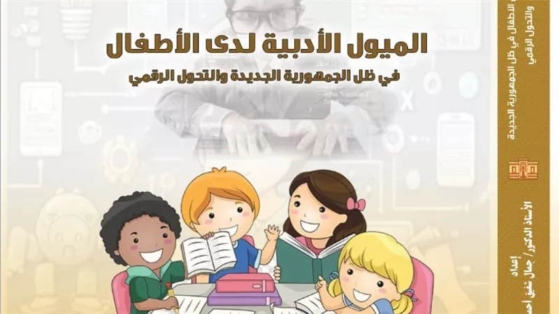 احتفالا بأعياد الطفولة تحت إشراف الأستاذ الدكتور أسامة طلعت